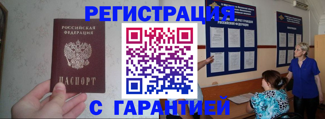 прописка в Гае